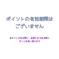 画像6: 会員さま限定特典のご案内 (6)