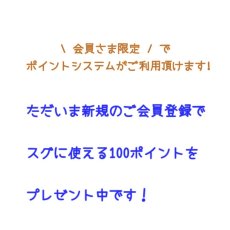 画像2: 会員さま限定特典のご案内 (2)